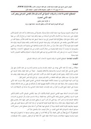 المصطلح النقدي(الاحتذاء) والسرقات الشعريّة في كتاب(الوساطة) للقاضي الجرجانيّ وبعض كتب النقد الأدبي الحديث