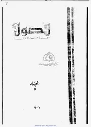 اعداد مجلة فصول للنقد الادبى
