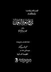 تاريخ معرة النعمان محمد سليم الجندي