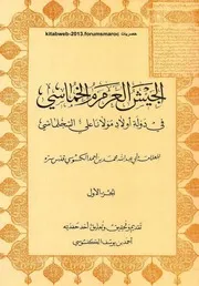 الجيش العرمرم الخماسي محمد بن أحمد الكنسوسي 1