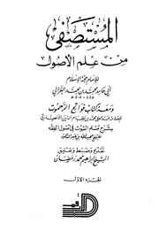 فواتح الرحموت