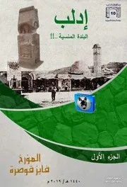فايز قوصرة ادلب البلدة المنسية 1