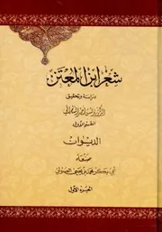 شعر ابن المعتز