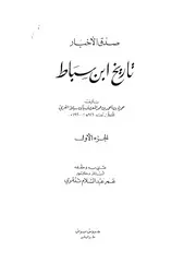 تاريخ ابن سباط