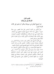 تاريخ موريتانيا