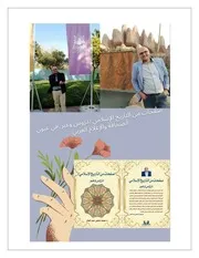 صفحات من التاريخ الاسلامي في عيون الصحافة والاعلام العربي ( 1)
