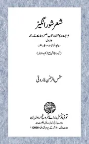 شعر شعور انگیر ـ جلد 1