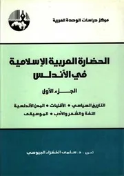 الحضارة الإسلامية في الأندلس ( 1)