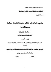 مفهوم الامامة في كتاب عقيدة الشيعة