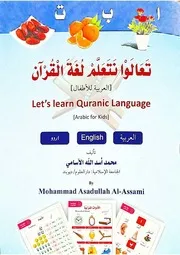 تعالوا نتعلم لغة القرآن( 1)