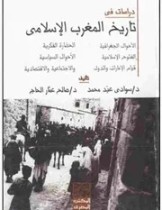 تاريخ المغرب الإسلامي