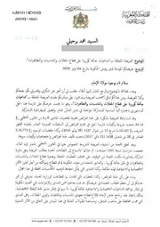 جواب رئيس الحكومة على عريضة تداعيات جائحة كورونا على قطاع الحفلات والمناسبات