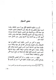 من مظاهر التعذيب الحزبي أو دار بريشة الثانية