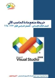 خريطة ثالثة اعدادى عربي 1