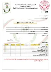 طلب الاستفادة من سلفة الزواج (23