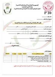 طلب الاستفادة من مساعدة لأداء العمرة 23