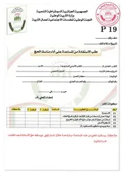 23طلب الاستفادة من مساعدة لأداء فريضةالحج