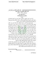 التبادل الثقافى واالقتصادى بين الهند والعرب ( 1)