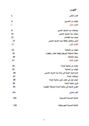 ‎⁨تصميم محطة معالجة مياه الصرف الصحي 1⁩