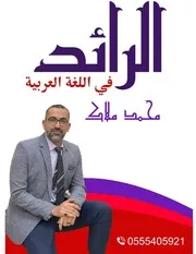 مذكرة مراجعة اللغة العربية الصف الخامس فصل اول 2023 - 2024