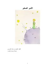 شاشة 1 الأمير الصغير