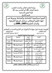 الجيو ــ استراتيجية العثمانية والعمانية ودورها في إنهاء الغزو البرتغالي 1