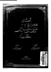♣اعمال موليير الكاملة 1 مسرحية موليير