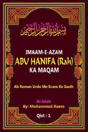 امام اعظم ابوحنیفہ کا مقام