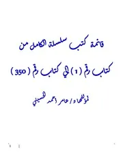 سلسلة كتب الكامل / من 1 إلي 350
