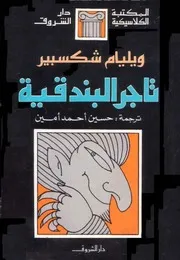 شاشة 1 تاجر البندقية
