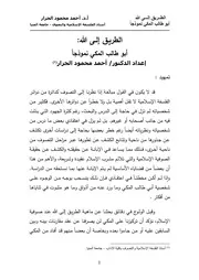 الطريق إلى الله عند صوفية الإسلام 1