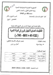التنظيمات العسكرية للجيش البري في الدولة الاموية ( 1)