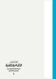 الصلة بين الإثنى عشرية والنصيرية (1-2)