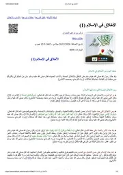 الأخلاق في الإسلام ( 1)