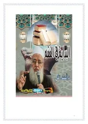 البداية في الفقه 1 دأحمد زكي