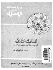 أئمة الفقه الإسلامي أبوحنيفة الشافعي مالك ابن حنبل ( 1)