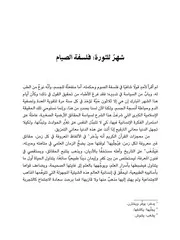 شهر للثورة فلسفة الصيام الأديب مصطفى صادق الرافعي