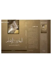 كتاب المعافريون في الاندلس 1