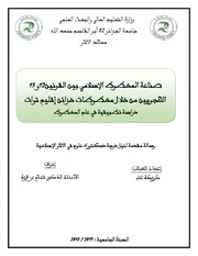 رسالة دكتوراه النسخة النهائية ( 1)