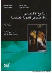 الدولةالعثمانية ( 1)