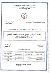 الحياة الأسرية في مجتمع بغداد خلال العصر العباسي ( 1)
