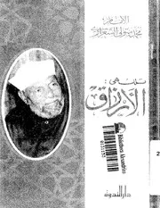 شاشة 1 تلك هي الارزاق محمد متولي الشعراوي