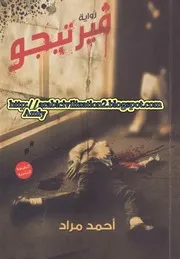 شاشة 1 ڤيرتيجو أحمد مراد