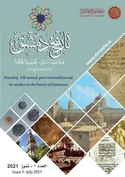مجلة تاريخ دمشق 1