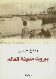بيروت 1