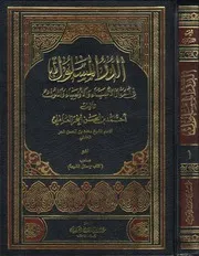 تاريخ الدر المسلوك احمد الحر المشغري العاملي 1