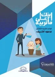 شاشة 1 ابنك على ما تربيه إيهاب ماجد