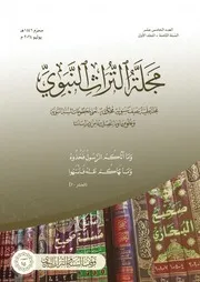 التَّحذيرُ مِنْ آفةِ العُجْبِ في الكِتَابِ والسُّنَّةِ ومَقَالاتِ 1