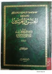 الجامع لصلة الأرحام الجزء الخامس 1