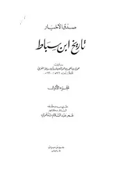 تاريخ ابن سباط 1